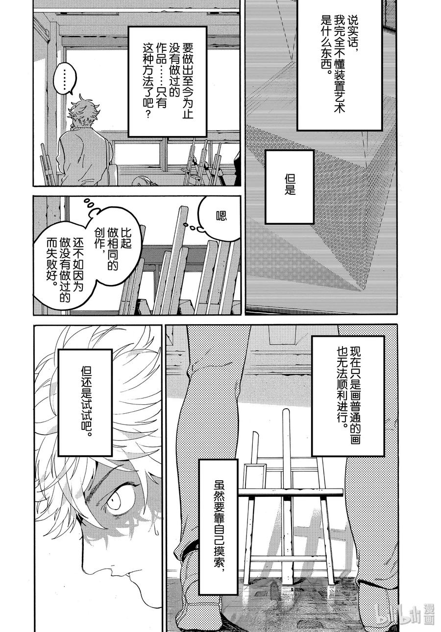《Blue Period》28 碰壁 第42页