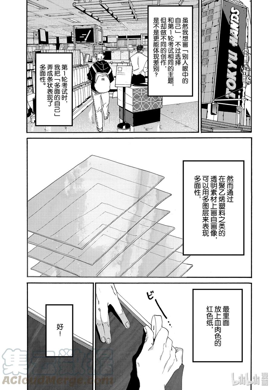 《Blue Period》28 碰壁 第43页
