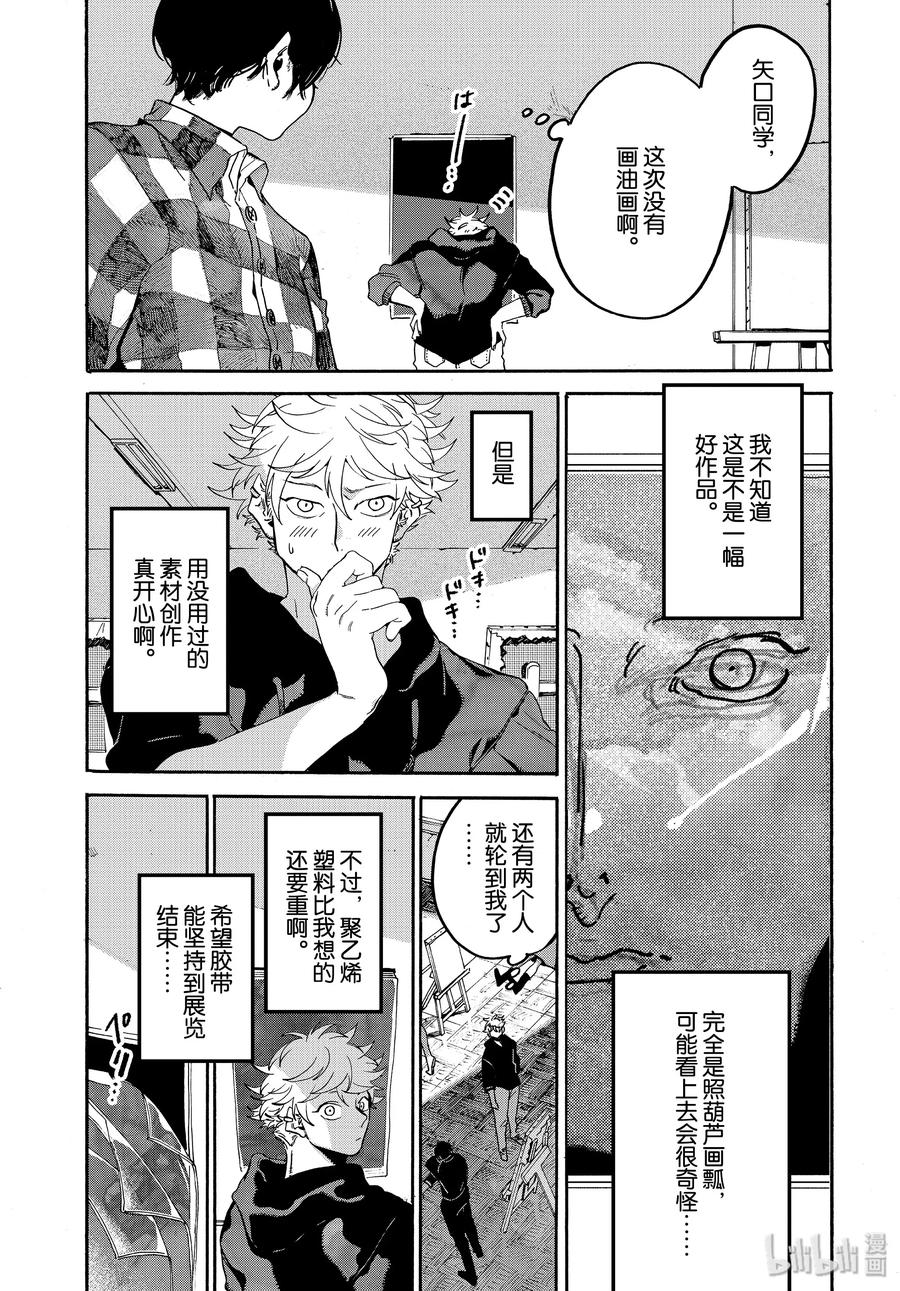 《Blue Period》28 碰壁 第45页