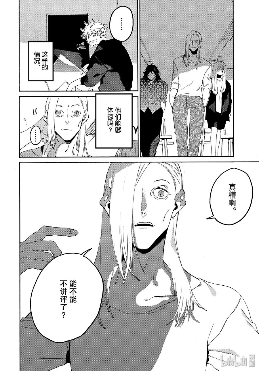 《Blue Period》28 碰壁 第48页