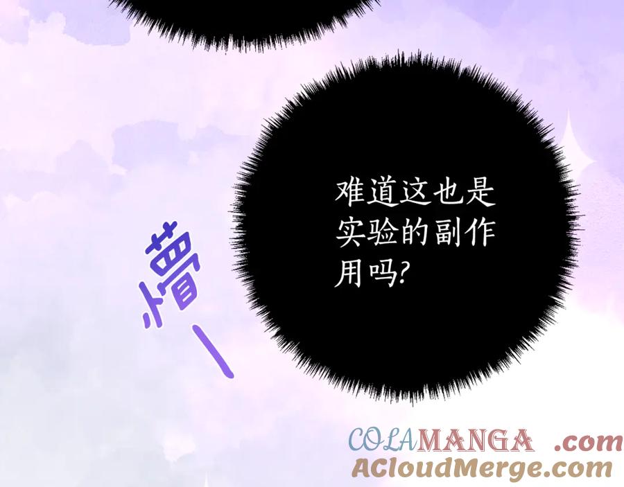 《刻薄公爵家的合约女儿》第3话 初次见面 第169页