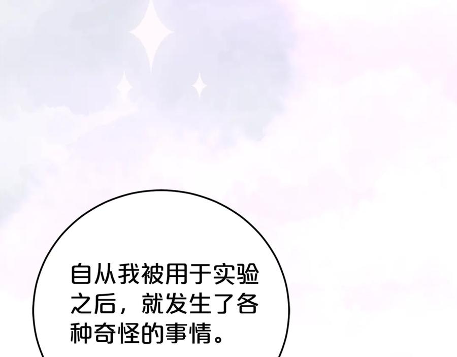 《刻薄公爵家的合约女儿》第3话 初次见面 第170页