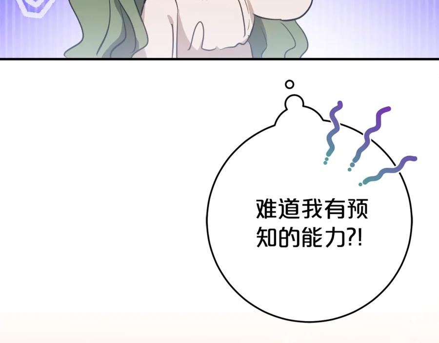 《刻薄公爵家的合约女儿》第3话 初次见面 第172页