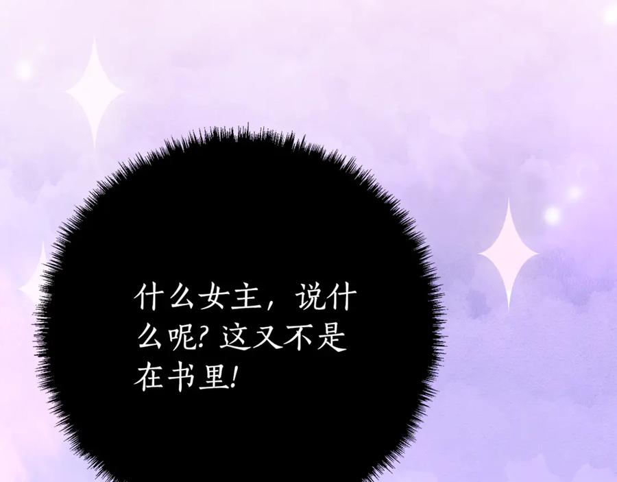 《刻薄公爵家的合约女儿》第3话 初次见面 第168页
