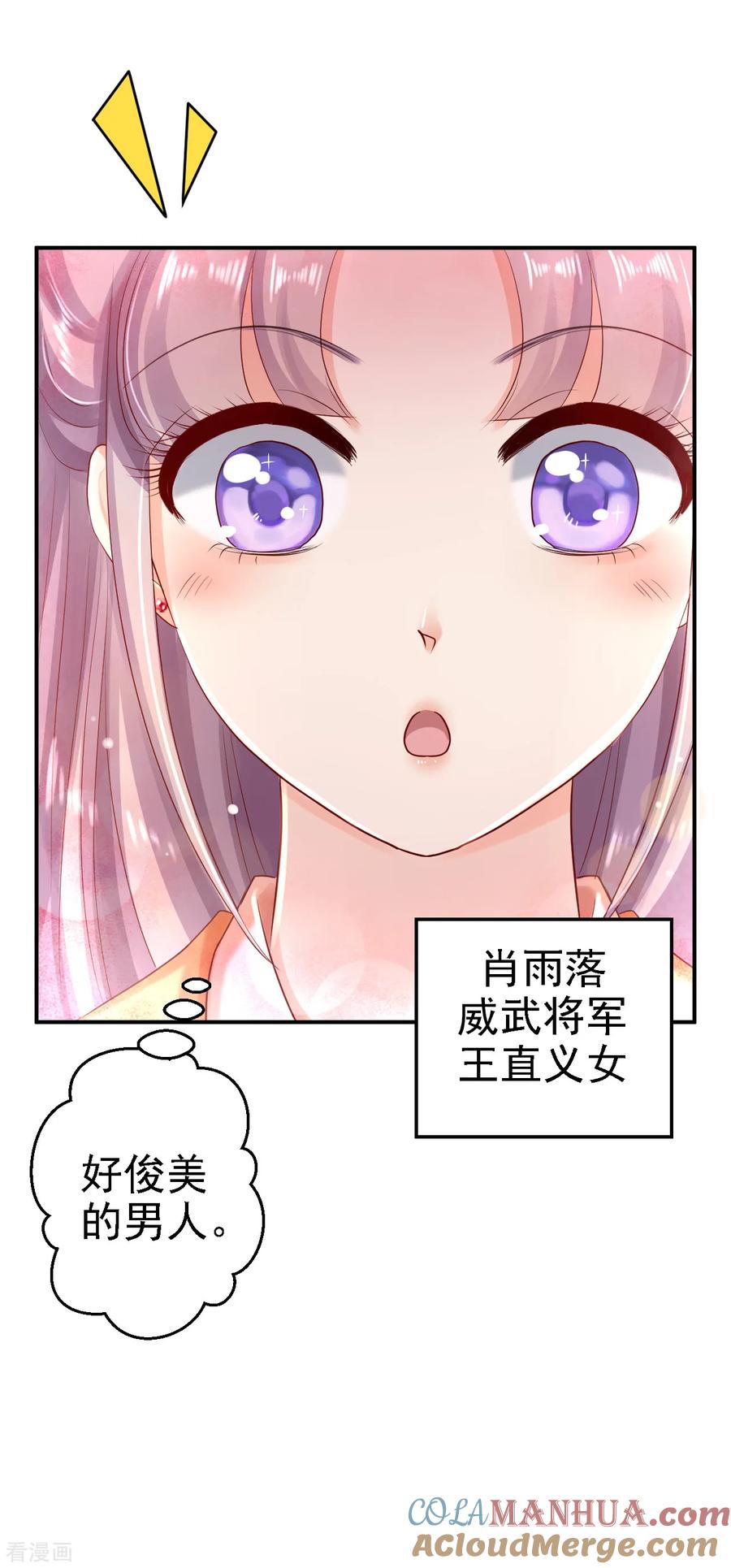《步步毒谋：血凰归来》第30话 为你甘之如饴 第7页