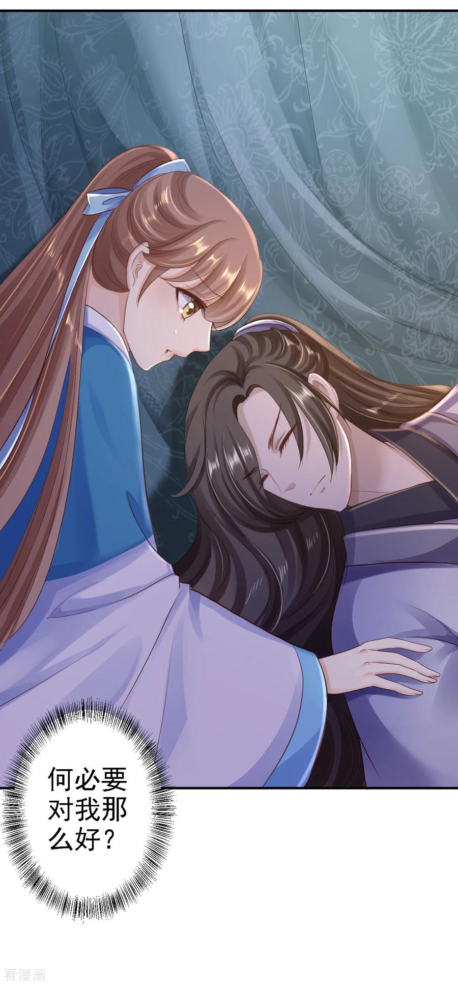 《步步毒谋：血凰归来》第30话 为你甘之如饴 第2页