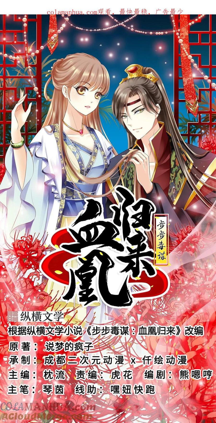 《步步毒谋：血凰归来》第30话 为你甘之如饴 第1页