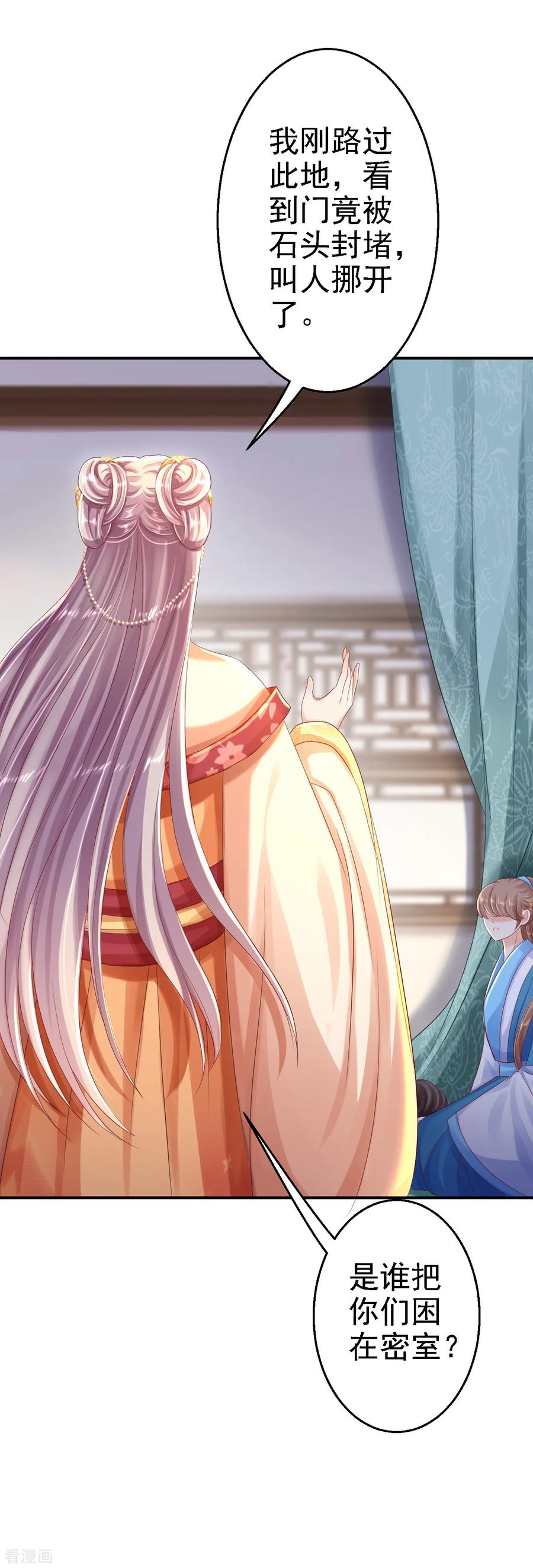 《步步毒谋：血凰归来》第30话 为你甘之如饴 第8页