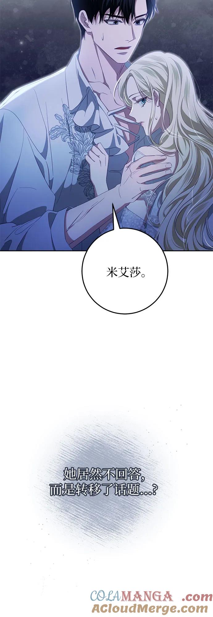 《幸存王女的微笑背后》第37话 第89页