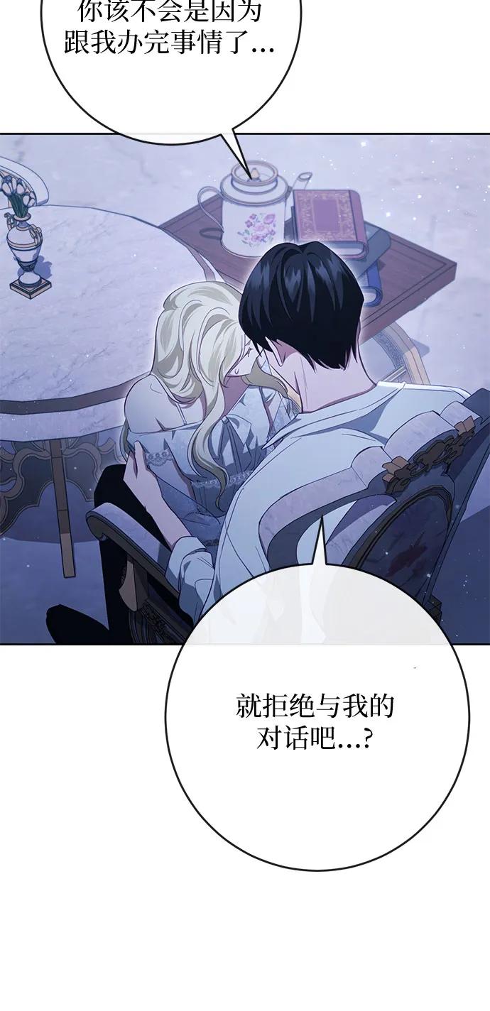 《幸存王女的微笑背后》第37话 第91页