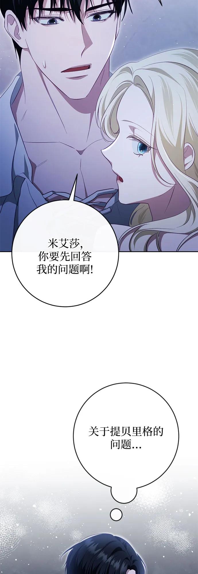 《幸存王女的微笑背后》第37话 第88页