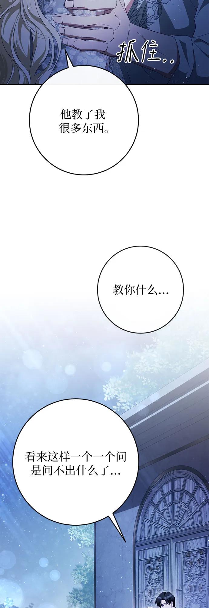 《幸存王女的微笑背后》第37话 第84页