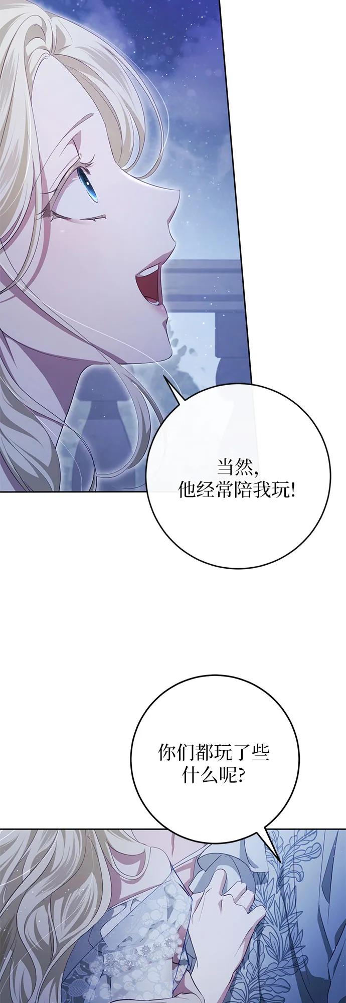 《幸存王女的微笑背后》第37话 第83页
