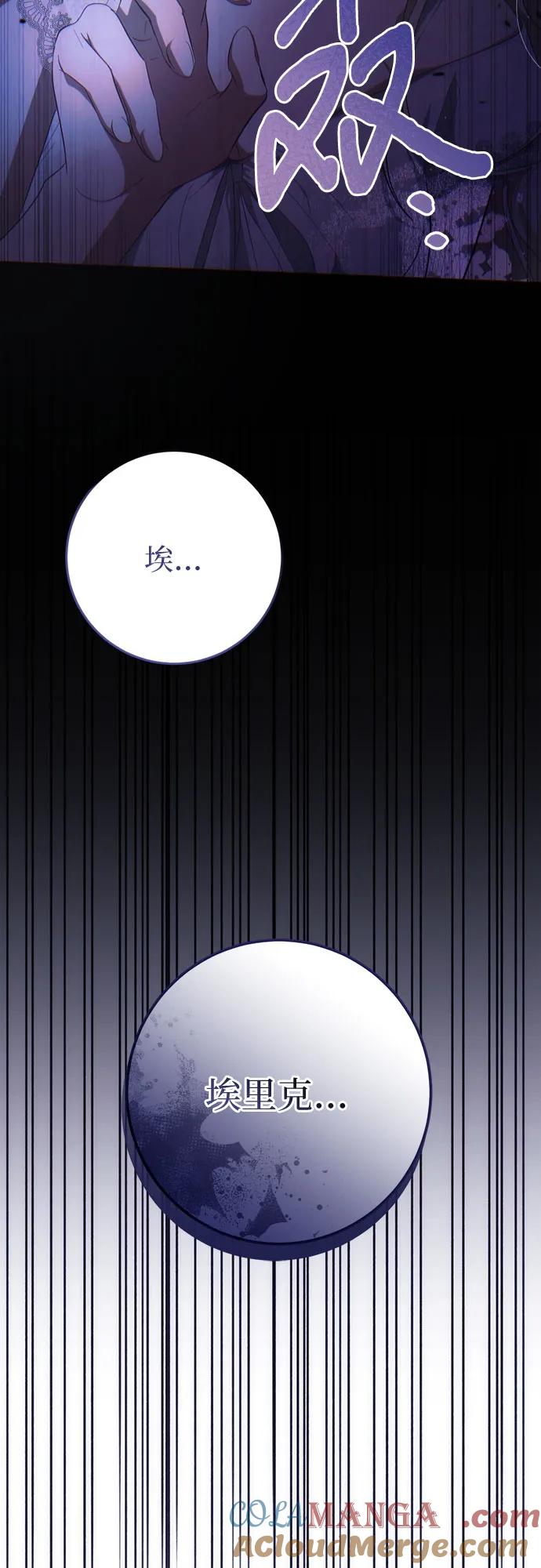 《幸存王女的微笑背后》第38话 第13页