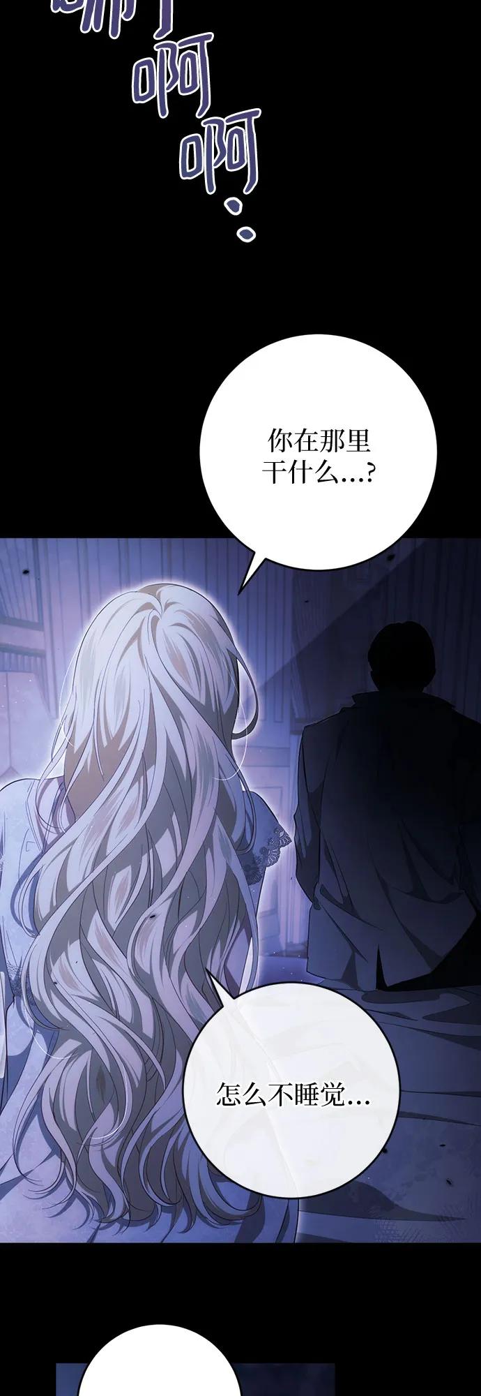 《幸存王女的微笑背后》第38话 第9页