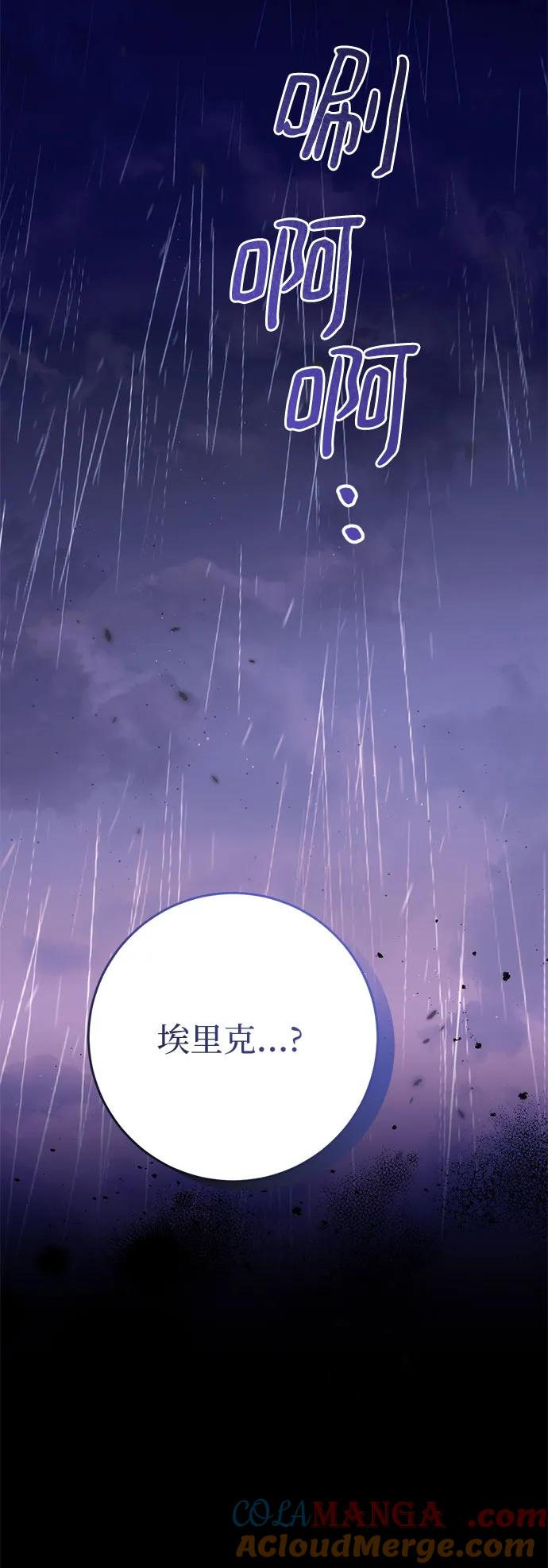 《幸存王女的微笑背后》第38话 第7页