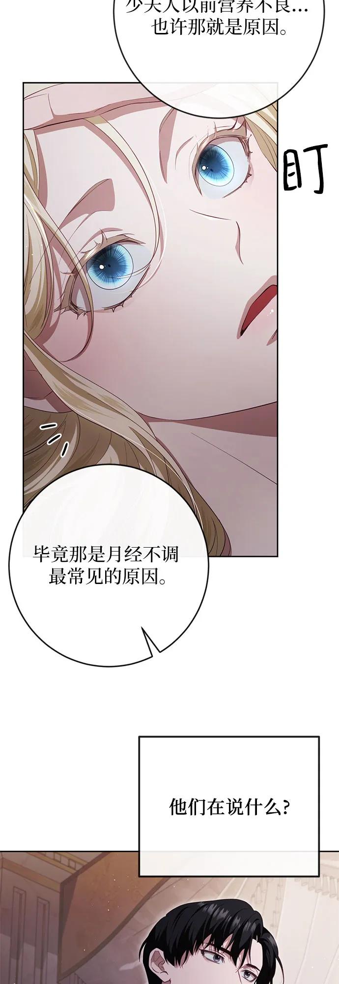 《幸存王女的微笑背后》第39话 第33页