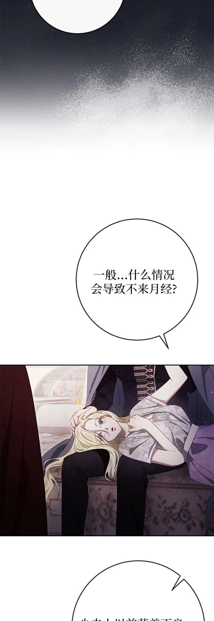 《幸存王女的微笑背后》第39话 第32页