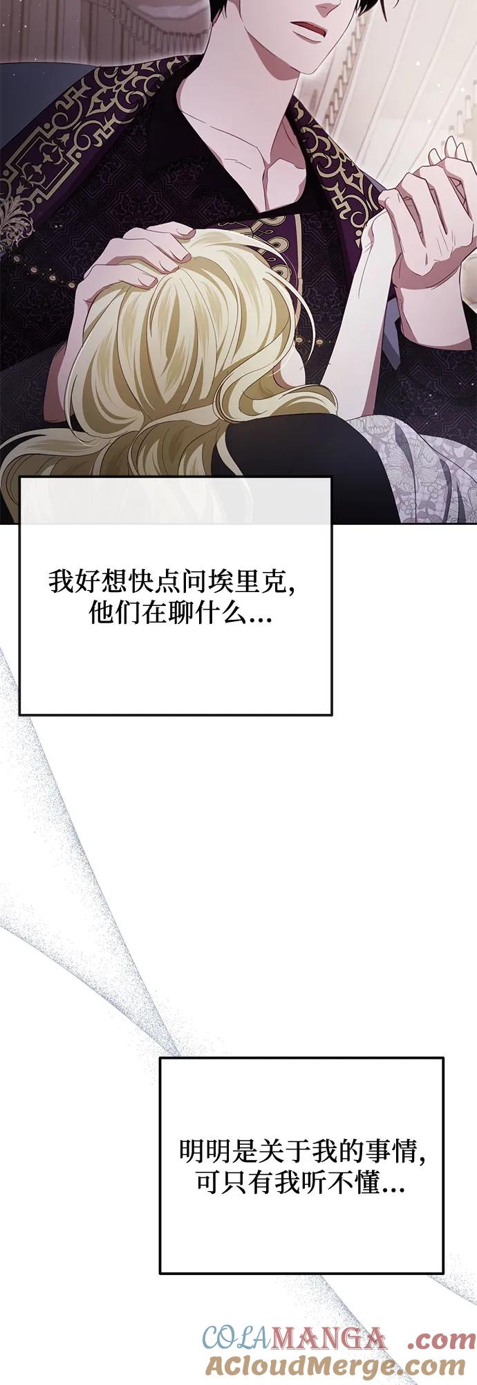 《幸存王女的微笑背后》第39话 第34页