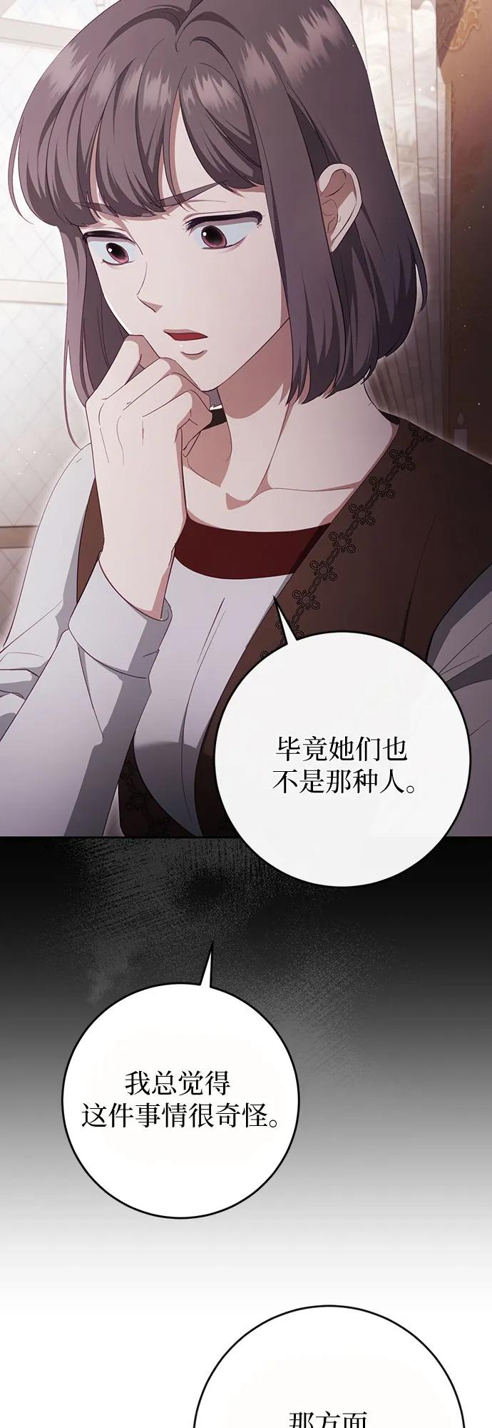 《幸存王女的微笑背后》第39话 第26页