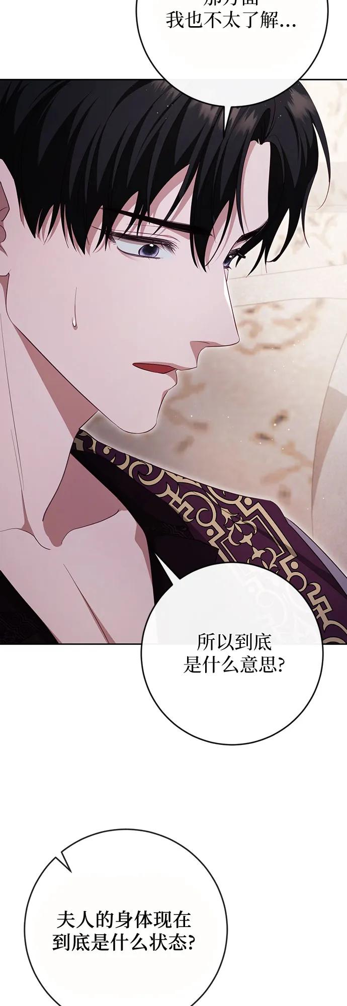 《幸存王女的微笑背后》第39话 第27页
