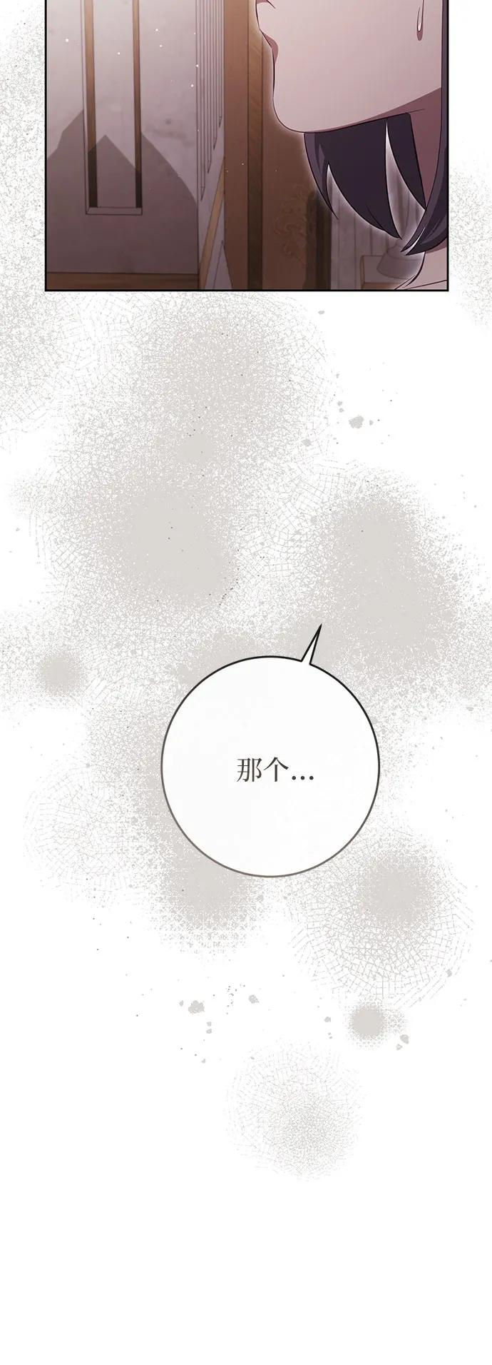 《幸存王女的微笑背后》第39话 第30页