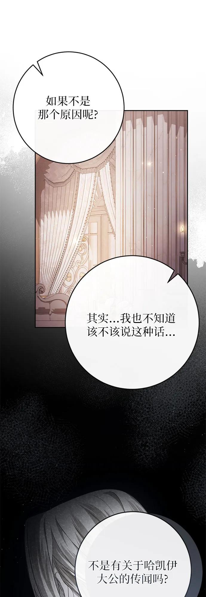 《幸存王女的微笑背后》第39话 第36页