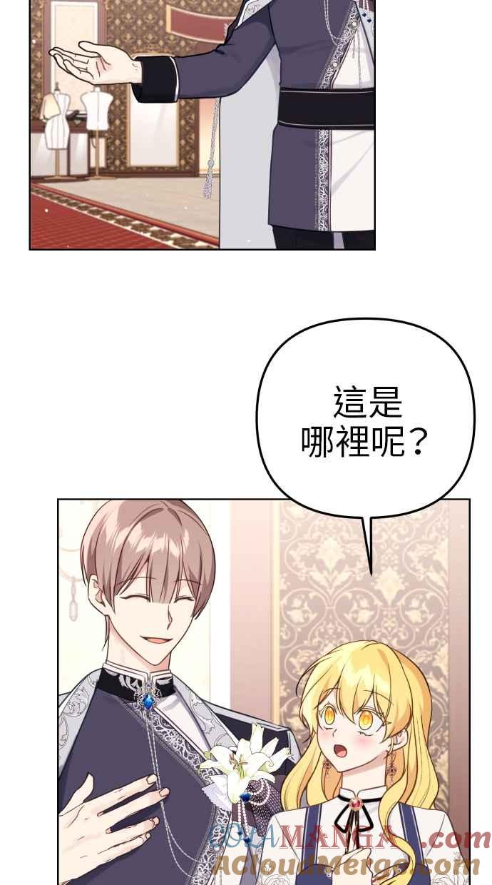 《我的婆家很爱我》第41话 第55页