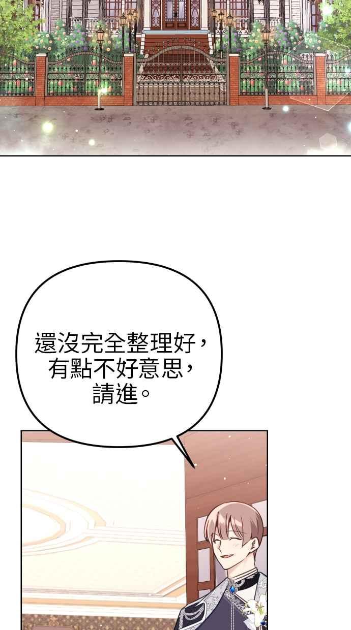 《我的婆家很爱我》第41话 第54页