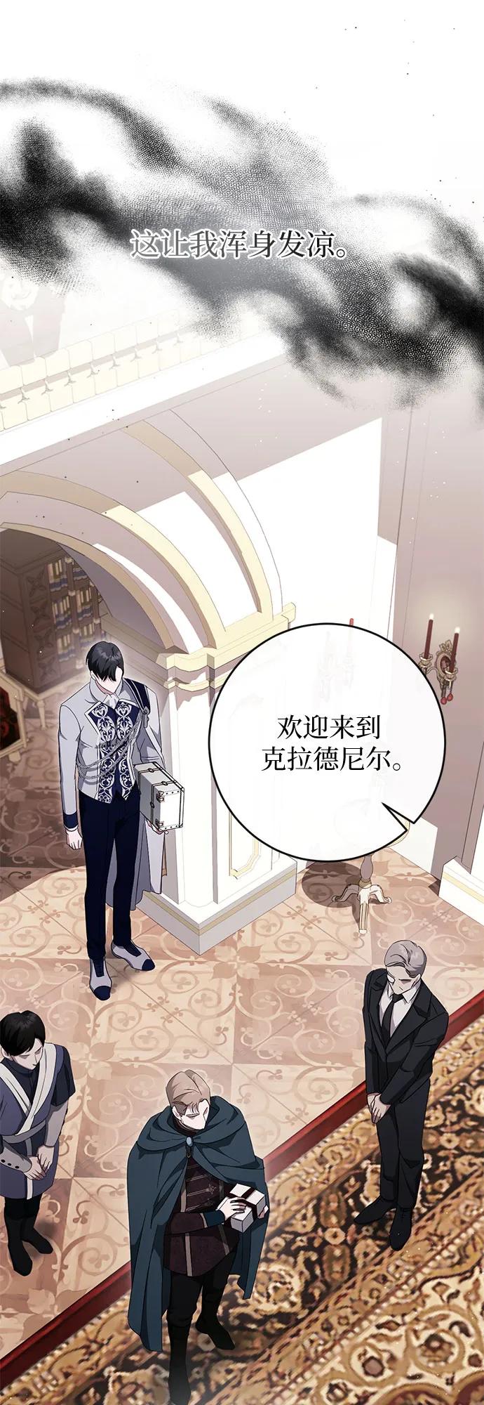《幸存王女的微笑背后》第44话 第68页
