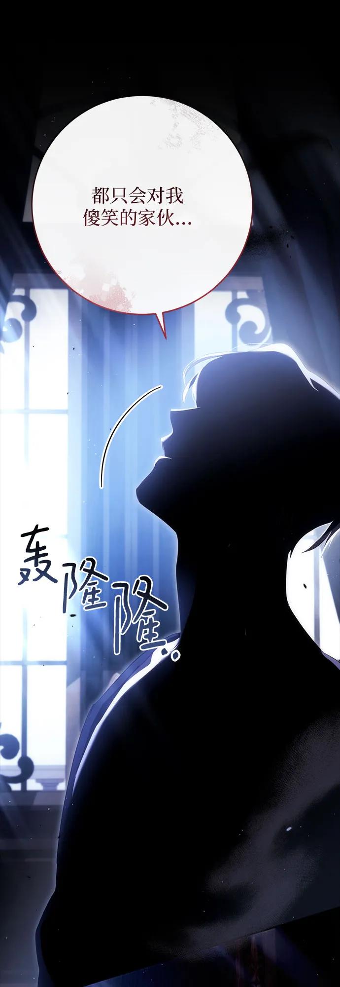 《幸存王女的微笑背后》第44话 第89页