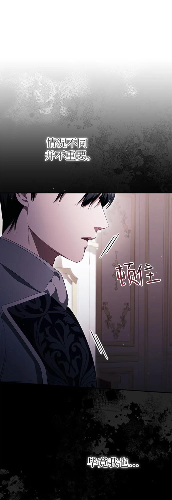 《幸存王女的微笑背后》第44话 第75页