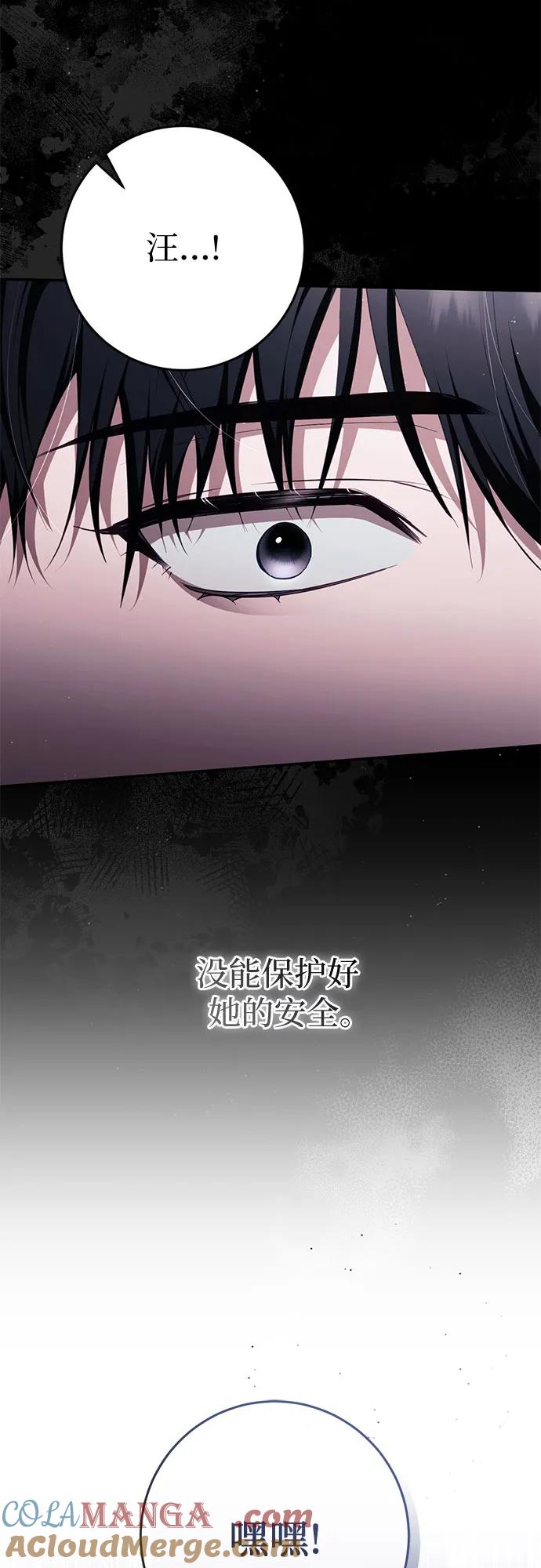 《幸存王女的微笑背后》第44话 第76页