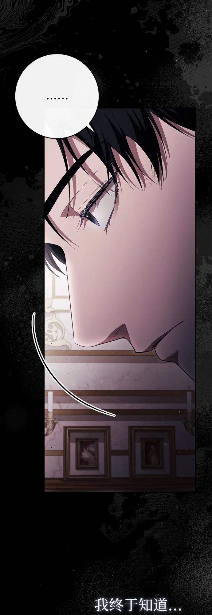 《幸存王女的微笑背后》第44话 第59页