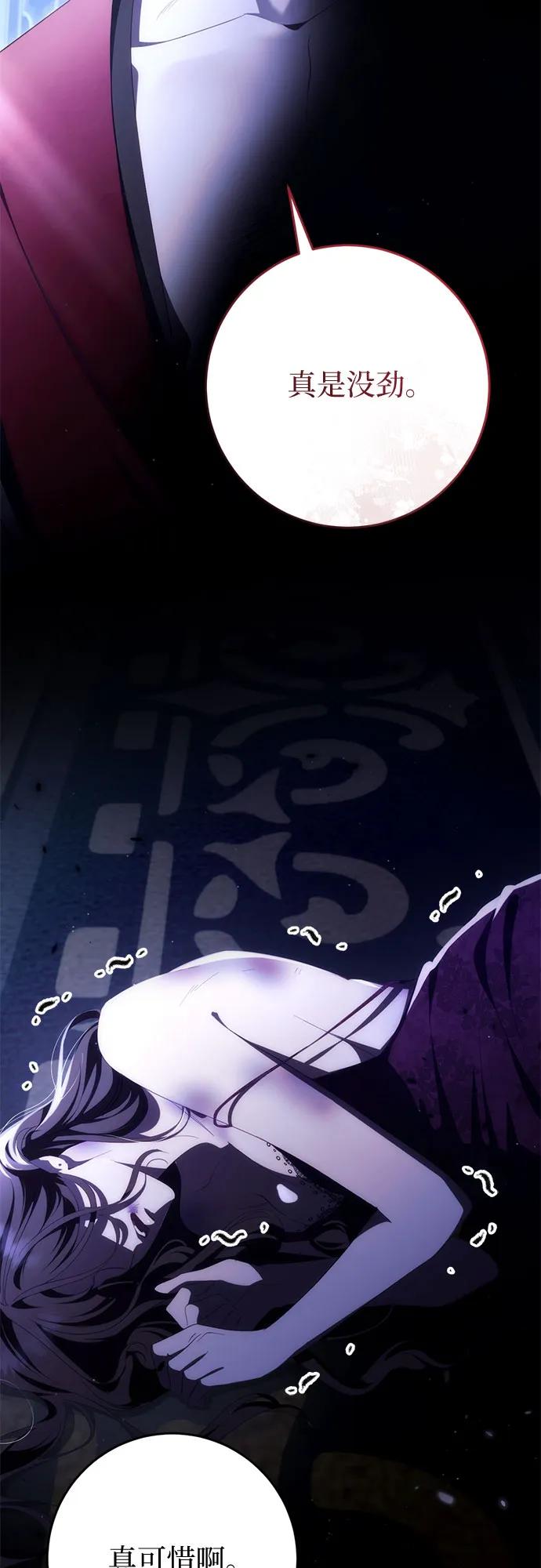 《幸存王女的微笑背后》第44话 第86页