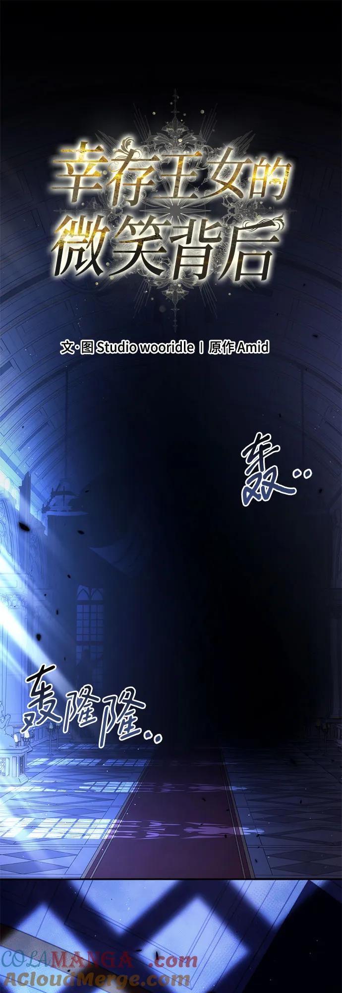 《幸存王女的微笑背后》第44话 第82页