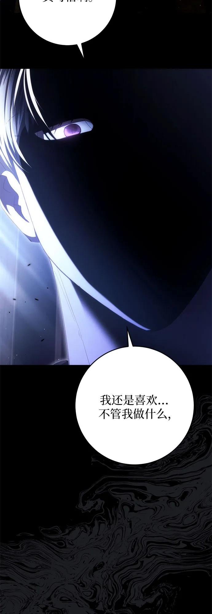 《幸存王女的微笑背后》第44话 第87页
