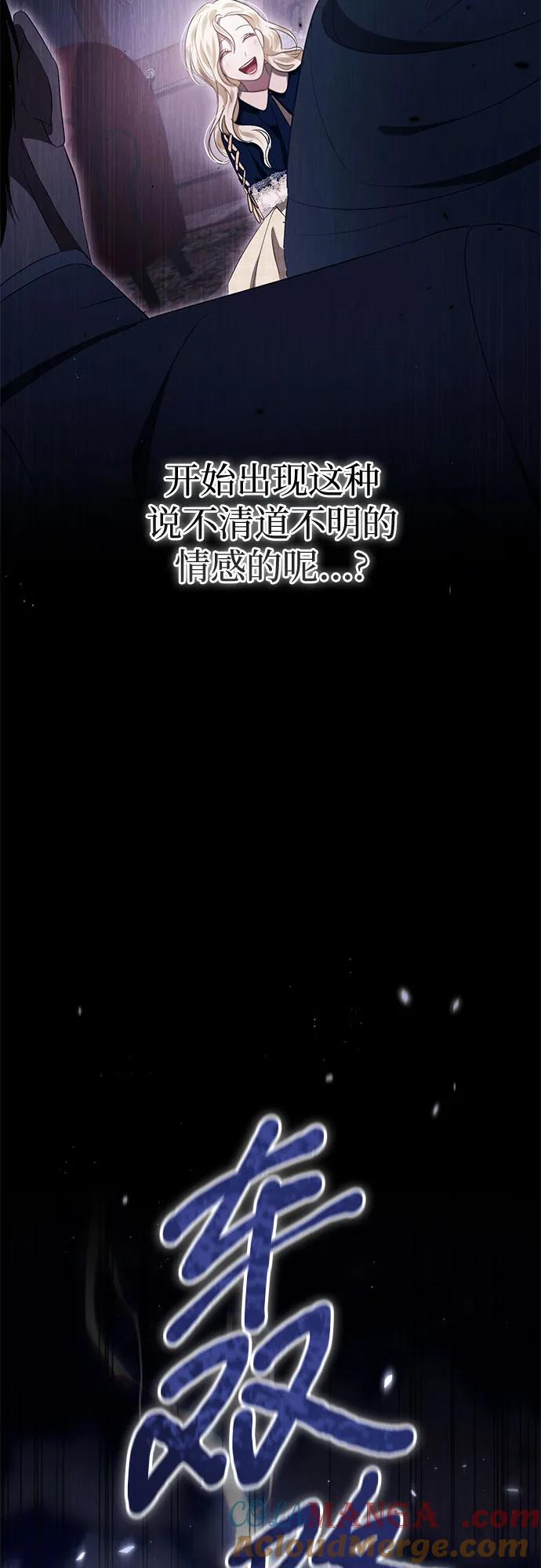 《幸存王女的微笑背后》第44话 第79页