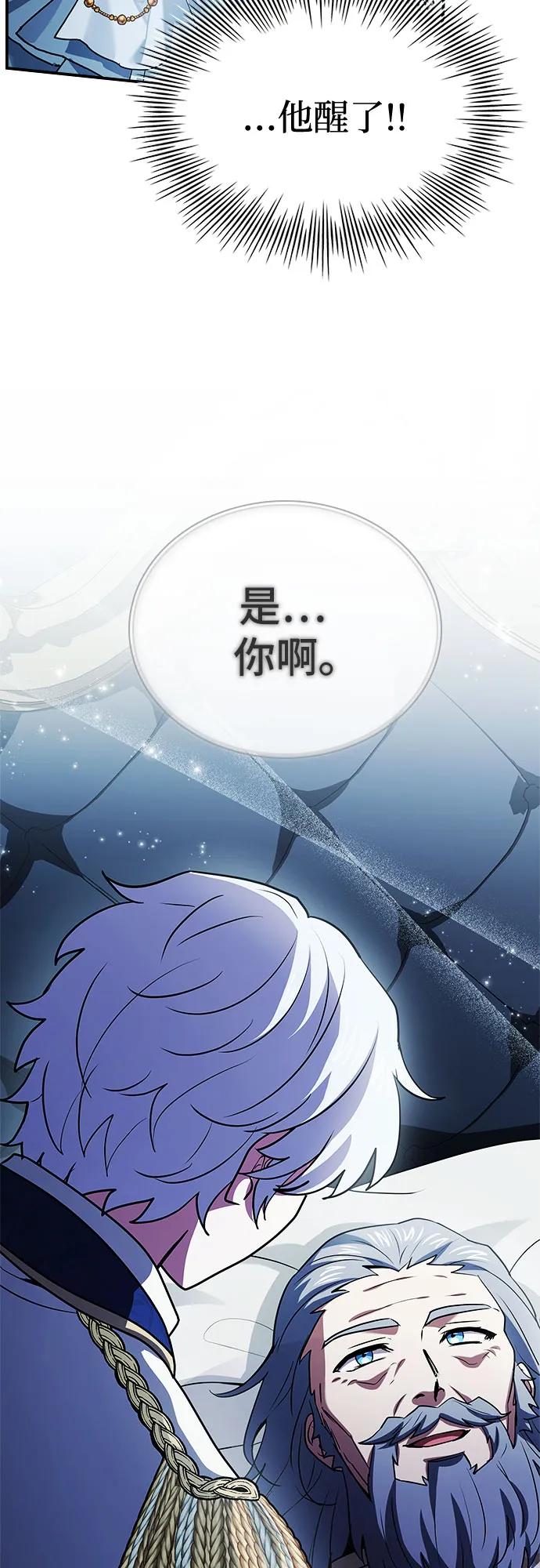《卖药的皇太子》第45话 第50页