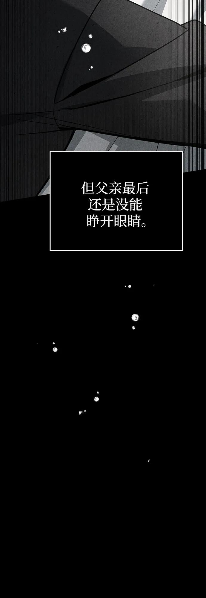 《卖药的皇太子》第45话 第44页