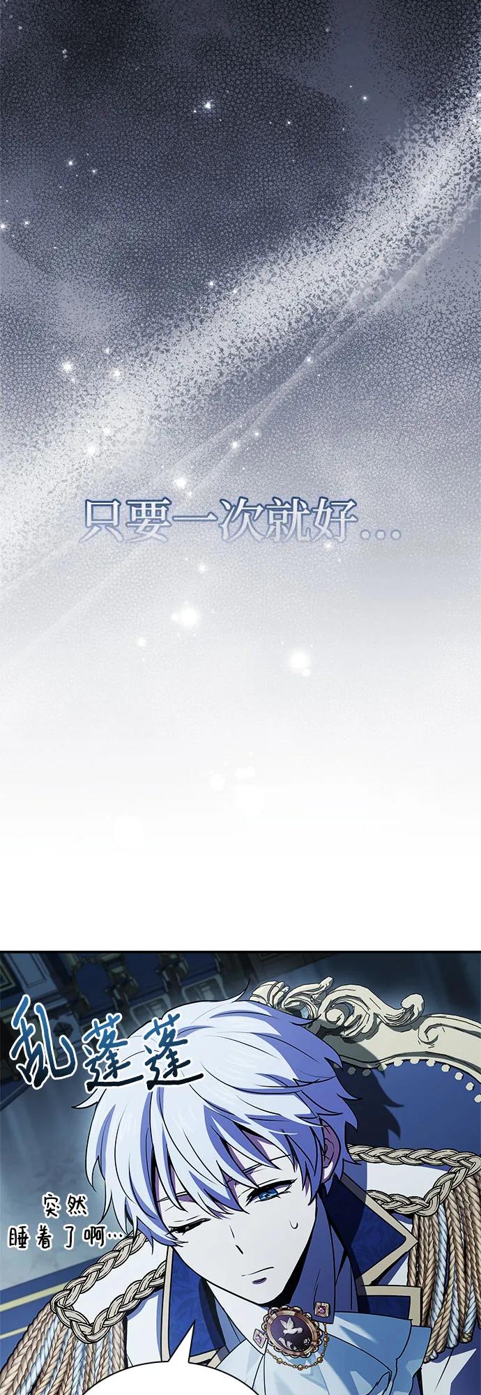 《卖药的皇太子》第45话 第48页