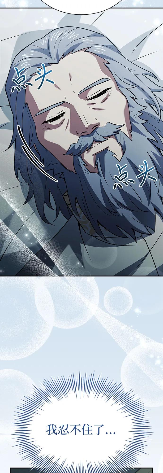 《卖药的皇太子》第45话 第54页