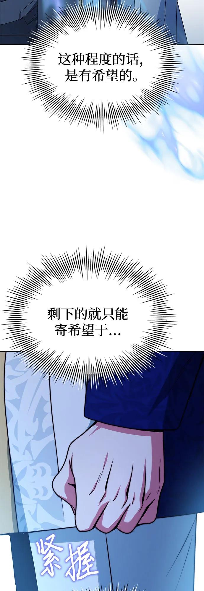《卖药的皇太子》第45话 第34页