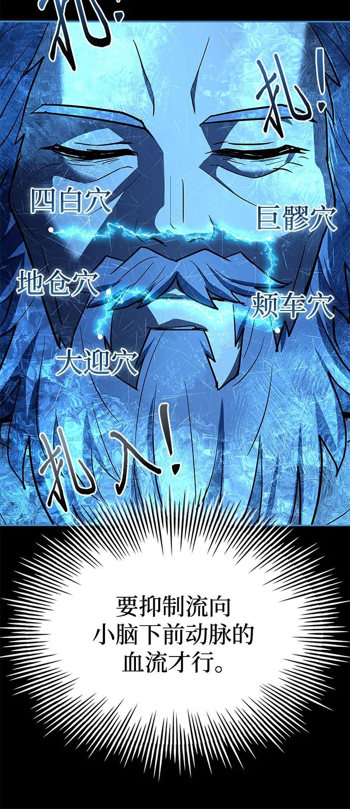 《卖药的皇太子》第45话 第24页