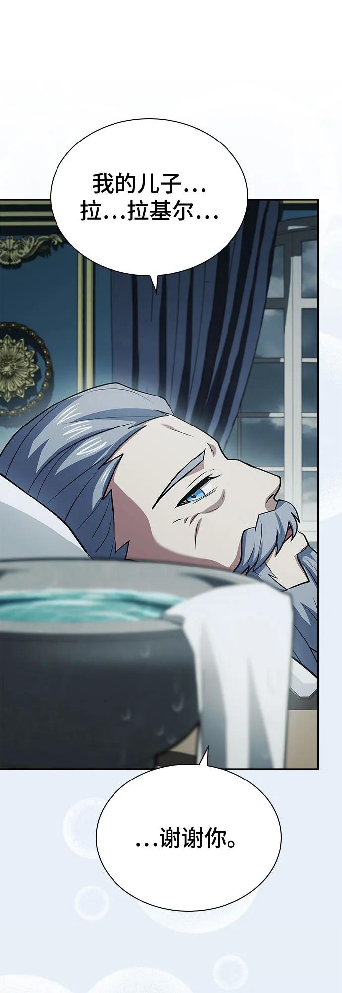 《卖药的皇太子》第45话 第52页