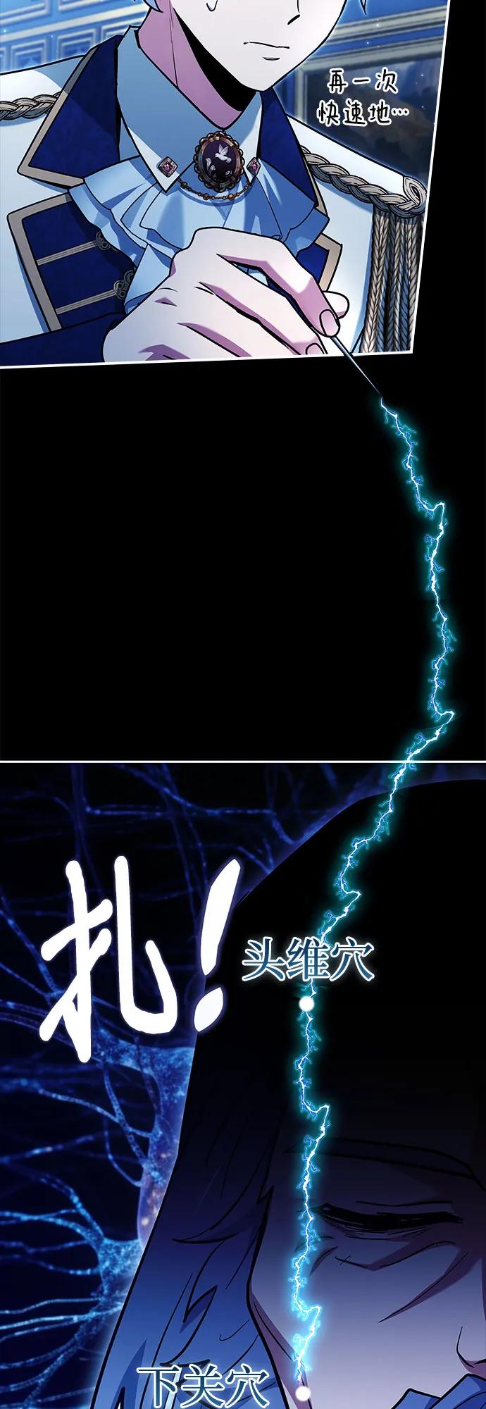 《卖药的皇太子》第45话 第27页