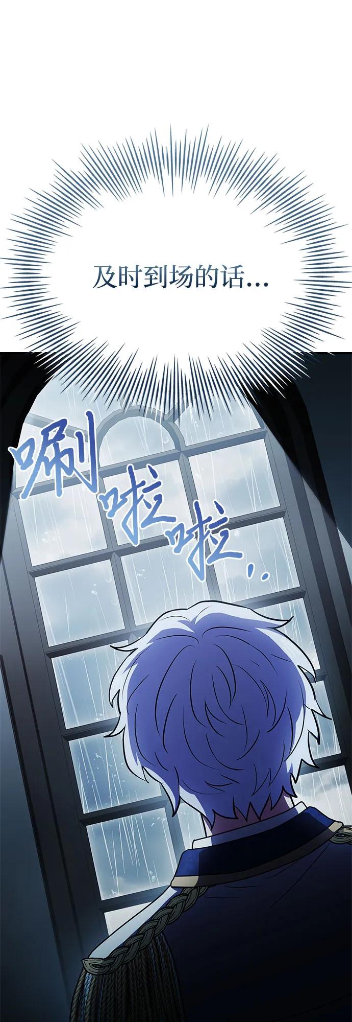 《卖药的皇太子》第45话 第60页