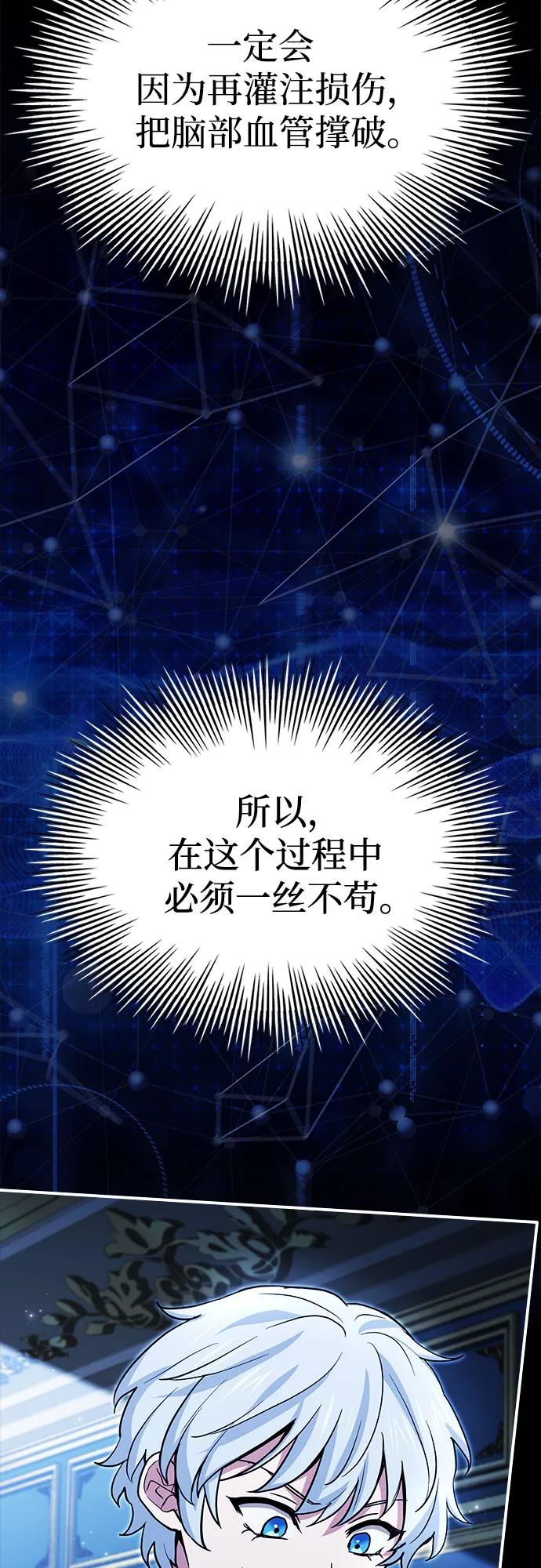 《卖药的皇太子》第45话 第26页