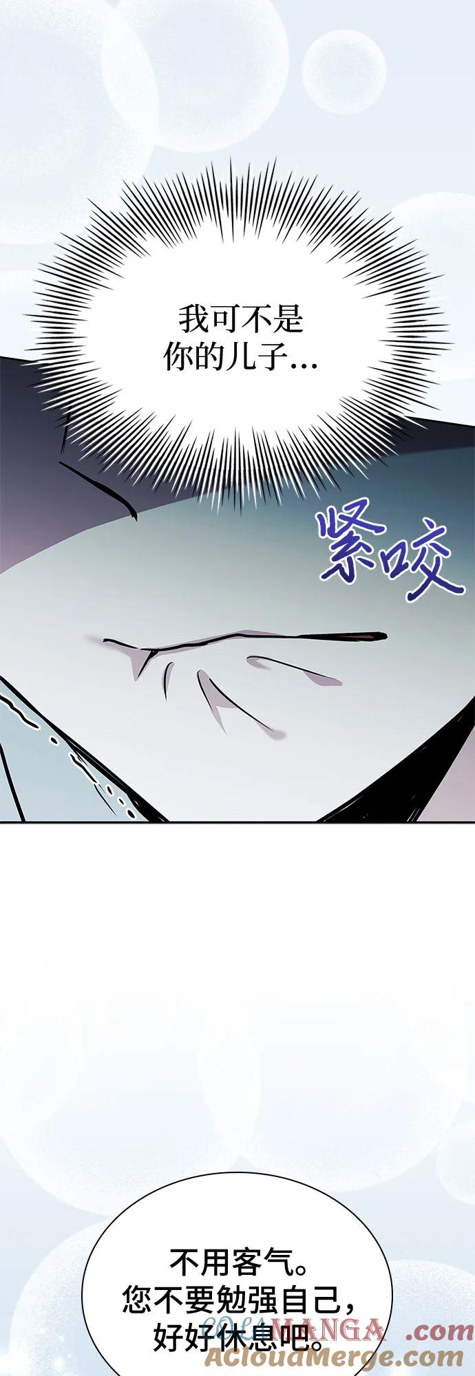 《卖药的皇太子》第45话 第53页