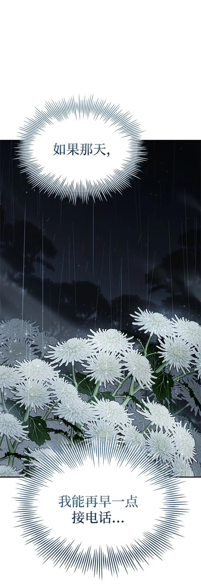 《卖药的皇太子》第45话 第58页